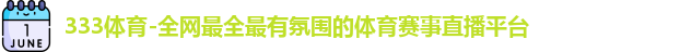 333体育