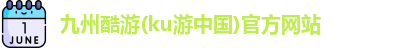 KU酷游